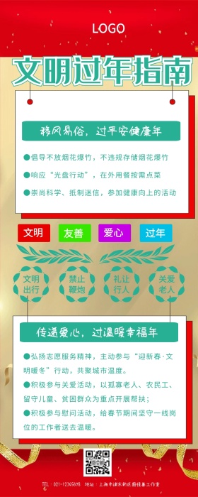 文明过年指南营销长图