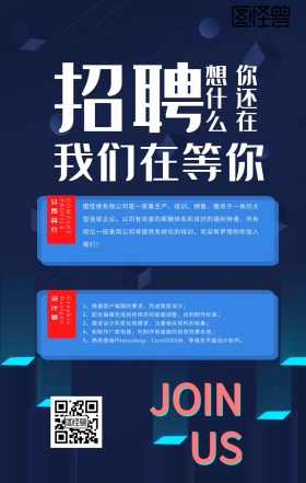蓝色科技渐变春季招聘招贤纳士海报