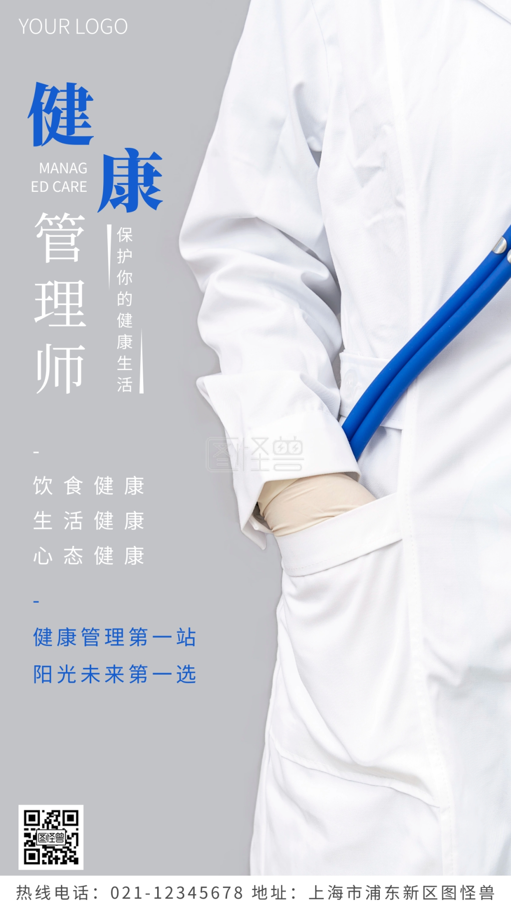 健康管理师蓝色简约风摄影图海报