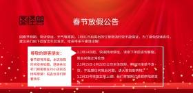 2019喜庆红色春节放假通知