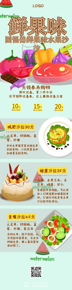 水果沙拉背景图详情页模板