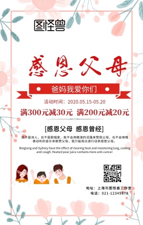 爸妈我爱你手机海报