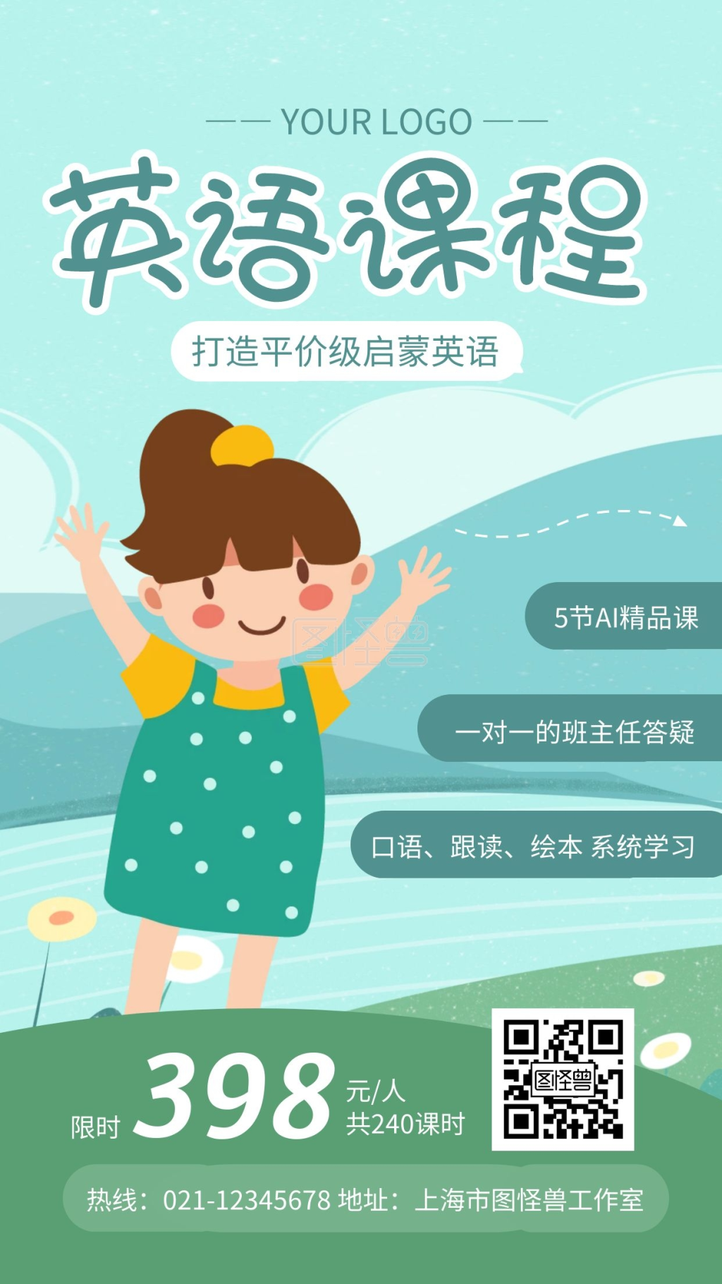 绿色卡通英语课程绘本手机海报