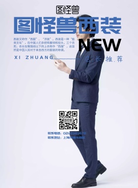 宣传单西装蓝色黑色