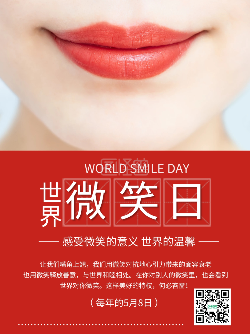 世界微笑日微笑友善友好公益海报