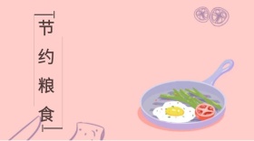 节约粮食红包公众号封面模板