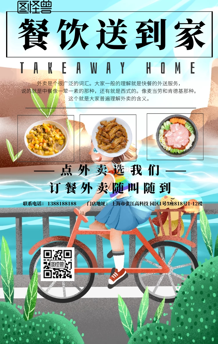 美食外卖创意易拉宝