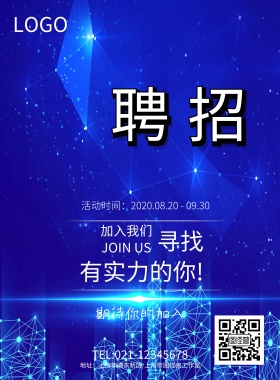 简约招聘招募手机用图海报模板