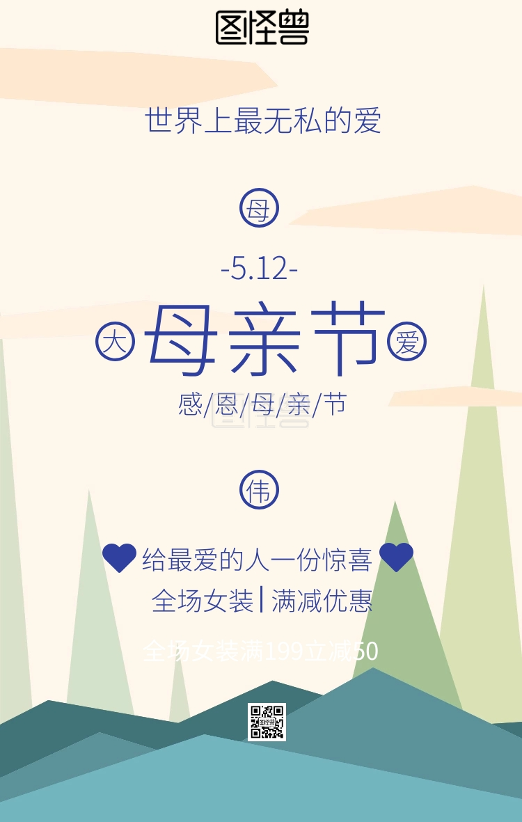 512母亲节主题促销海报复古风