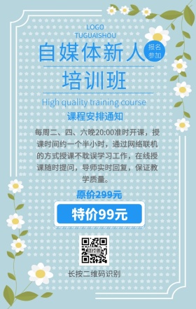 网课通知海报