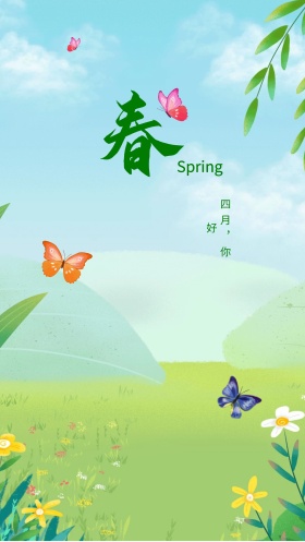 四月你好春天海报