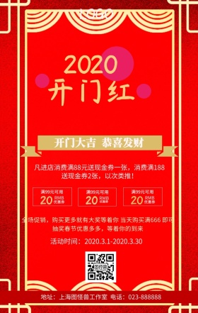 开门红限时折扣优惠红色春节简约模板