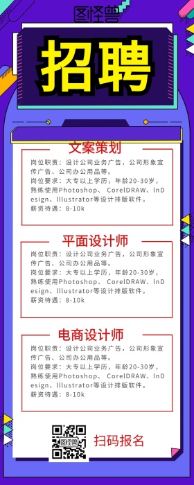 招聘营销长图