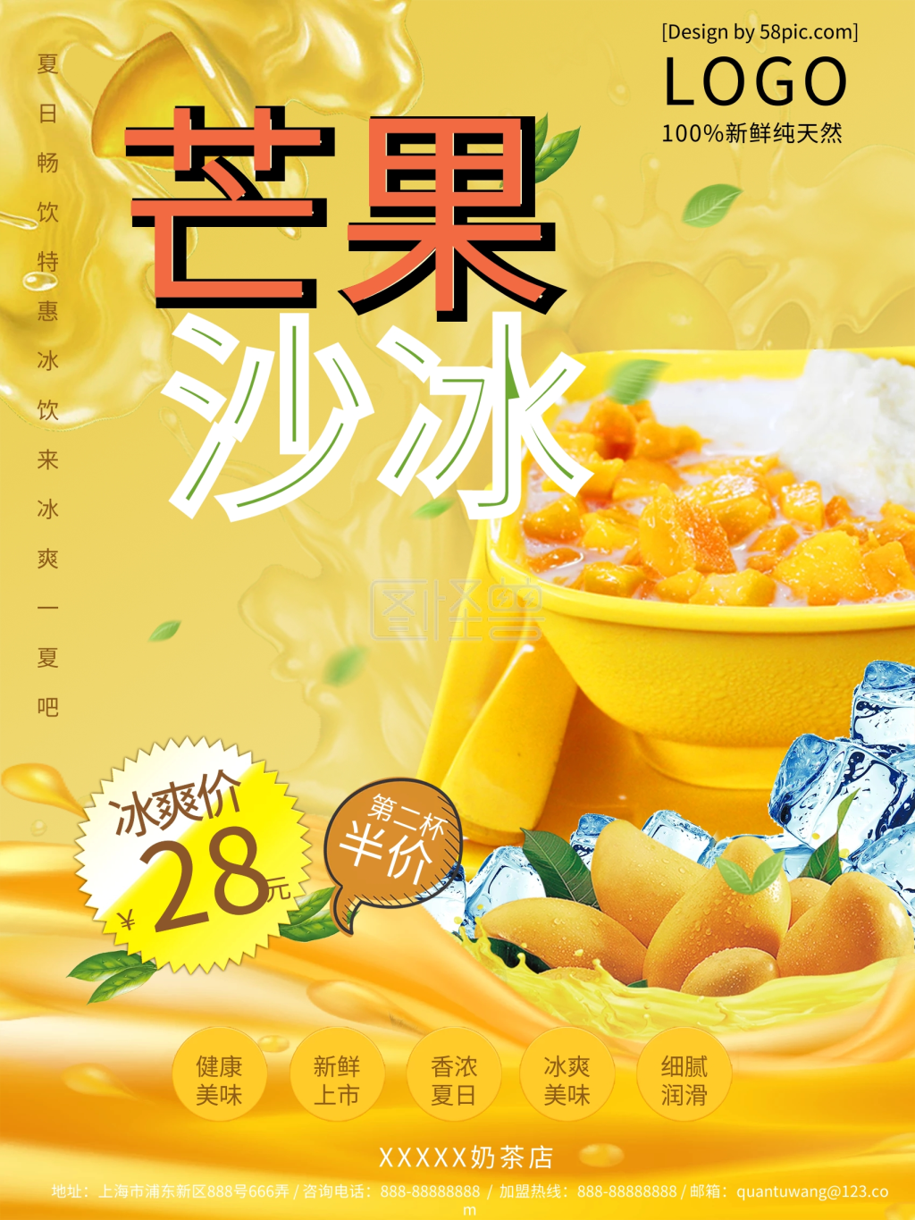 黄色甜品芒果冰沙海报