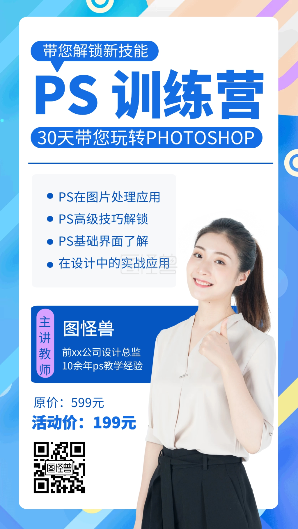 蓝色ps培训课程营销宣传手机海报