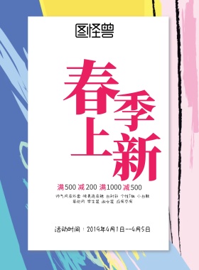 海报促销服装简约