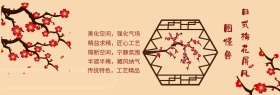 梅花复古屏风淘宝banner