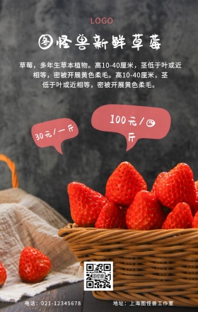 水果标价草莓粉色简约手机海报