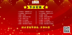 节目单横版宣传海报