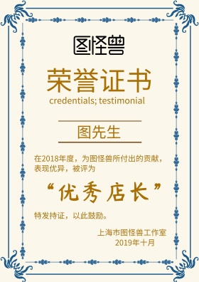 荣誉证书优秀店长证书