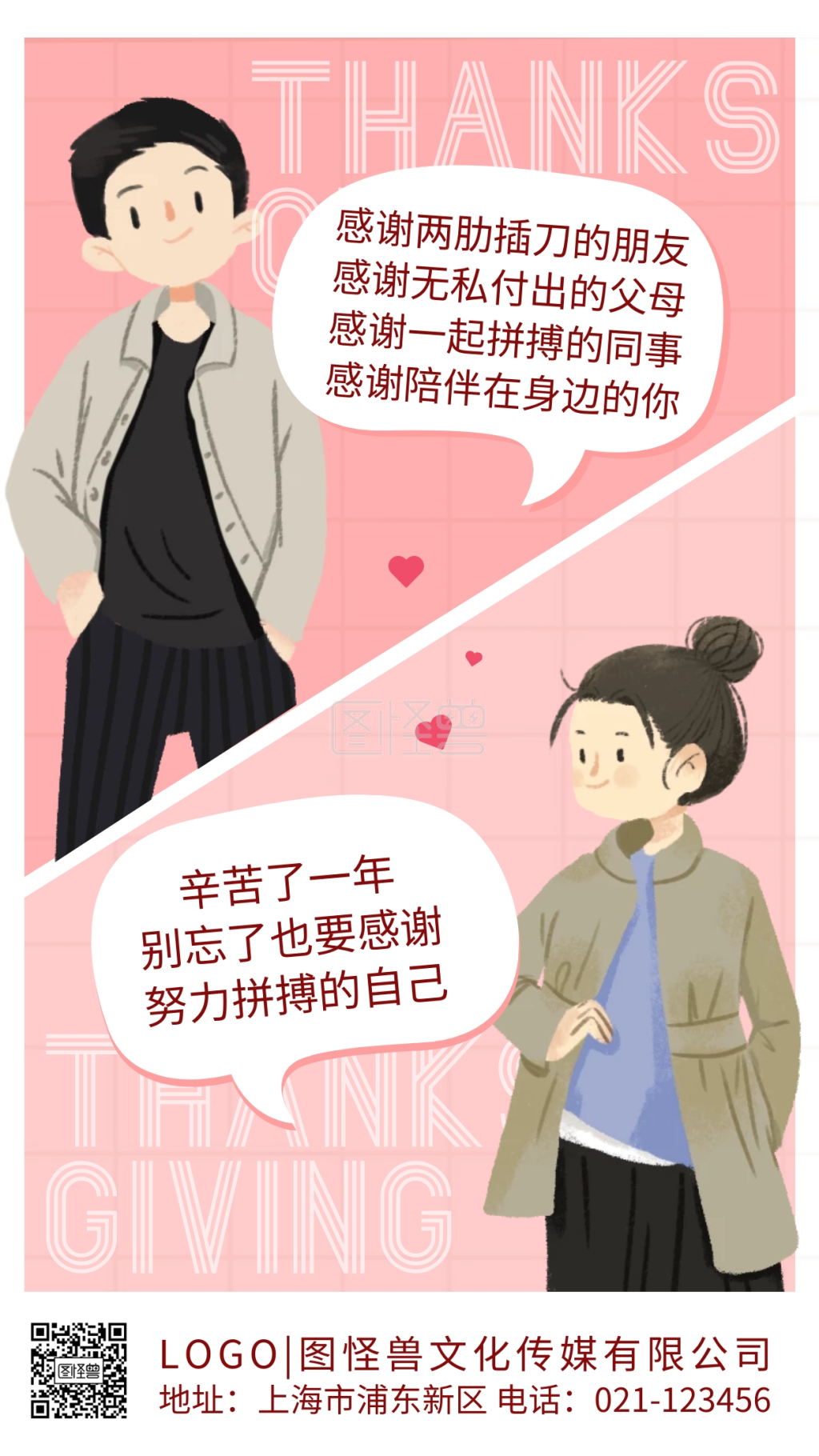 感恩节11.28感谢粉色对话卡通手机海报