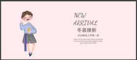 冬季焕新时尚小清新女装特惠banner