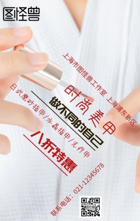 时尚美甲宣传海报
