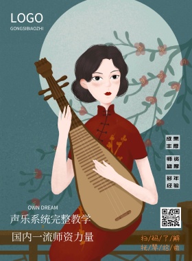 民乐招生+招生海报+声乐+古风+国画