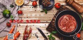 牛排菲力牛排黑色创意印刷横版海报