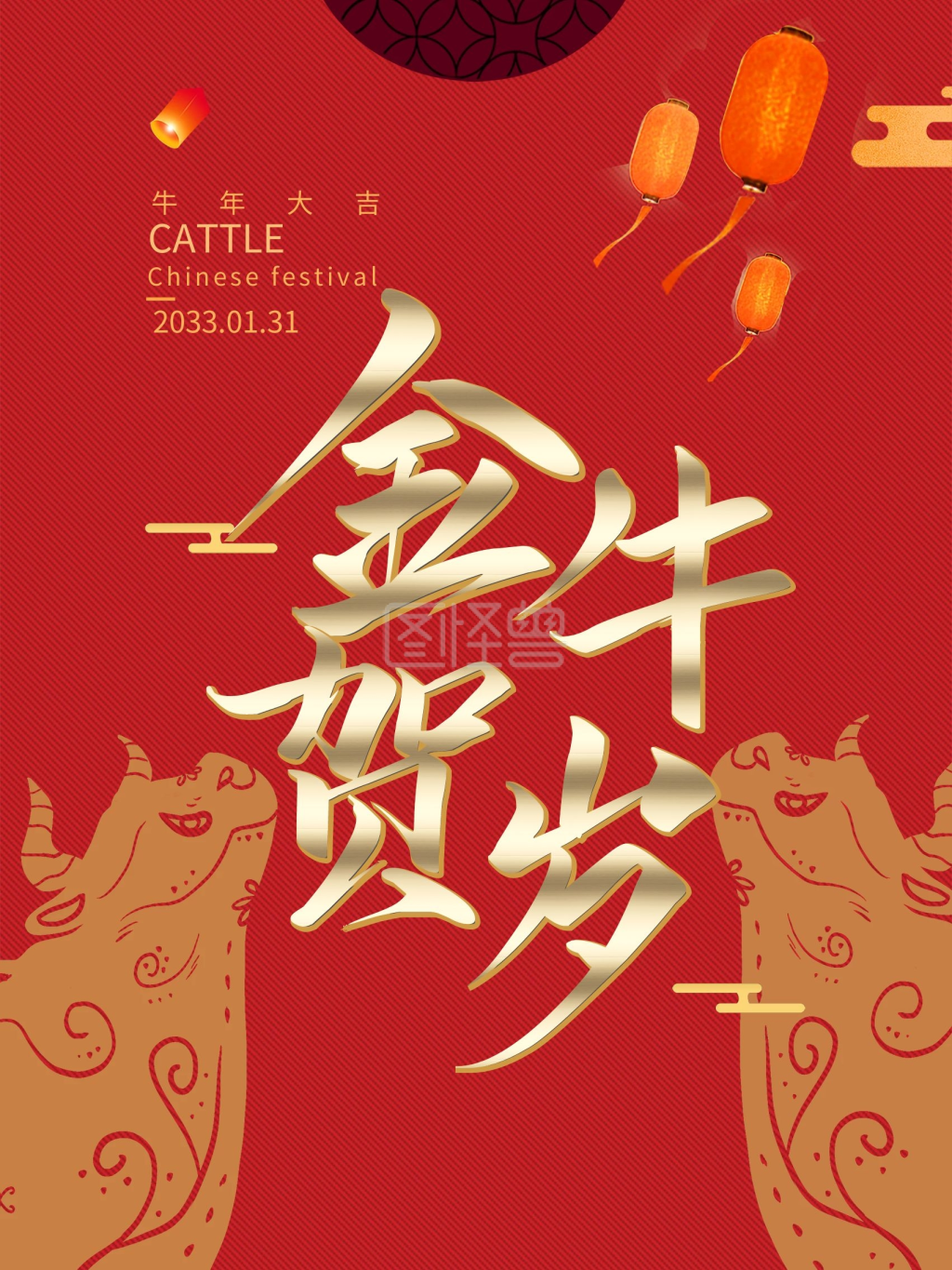 金牛贺岁新年海报祝福新年快乐