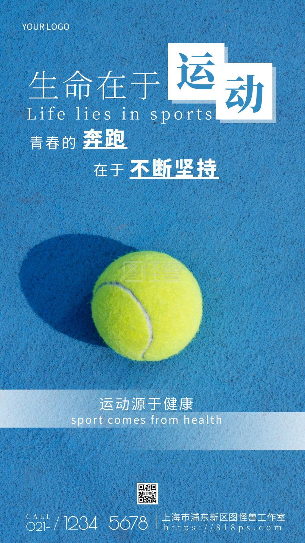 生命在于运动蓝色宣传健康摄影图海报