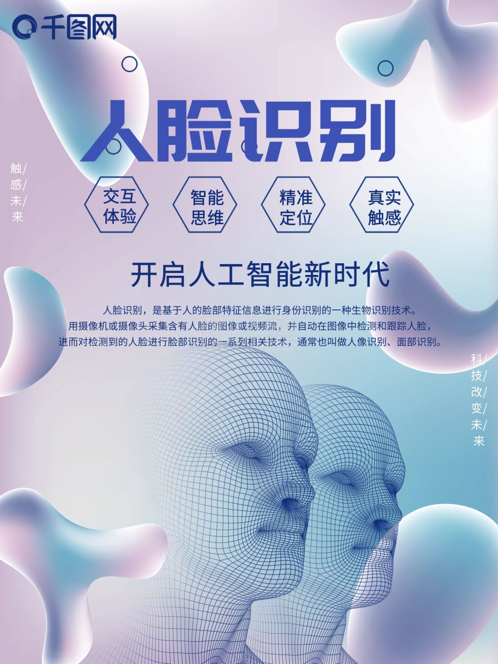 科技人脸识别宣传海报