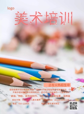 美术培训班招生简约海报