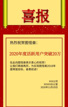 热烈庆祝公司业绩突破喜报