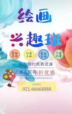 美术绘画培训招生手机营销海报