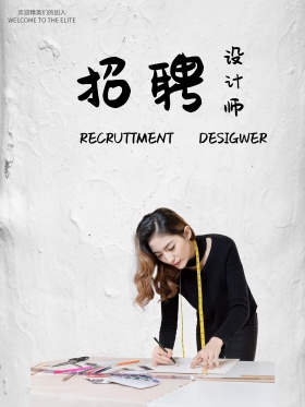 铅笔手绘风格设计师招聘海报