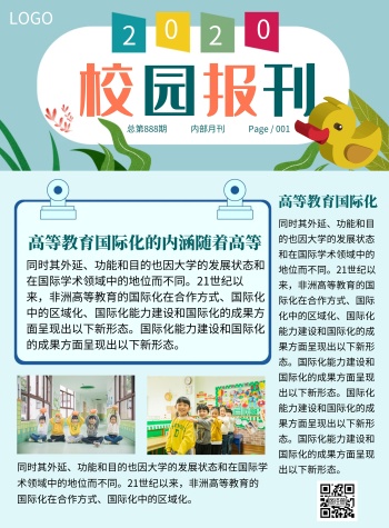 校园报刊幼儿报纸可爱竖版海报