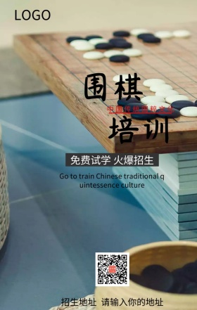传统国粹围棋培训火爆招生活动营销海报