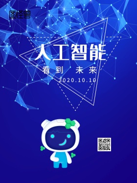 绿色清新创意人工智能海报设计