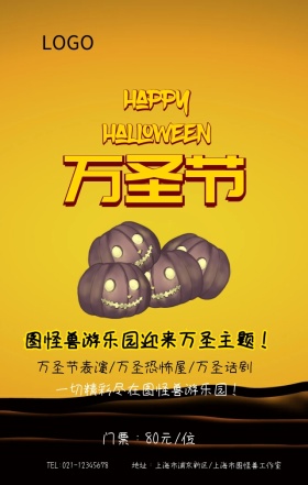 万圣节狂欢夜游乐园营销海报