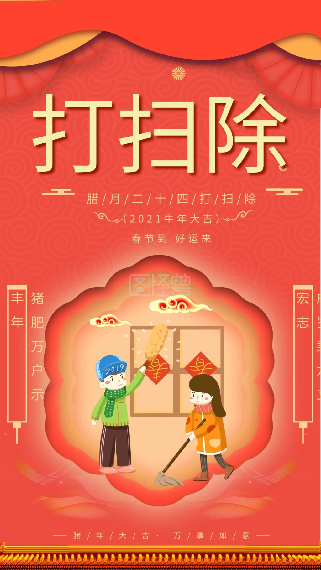 时尚珊瑚橘新年习俗之打扫除海报
