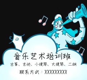 音乐艺术培训班朋友圈封面