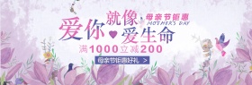 母亲节电商淘宝天猫banner海报