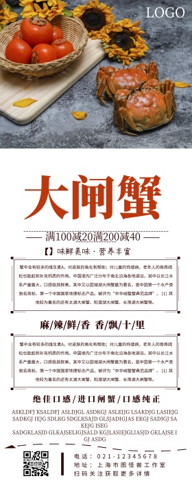 食品餐饮易拉宝大闸蟹活动宣传展架