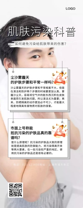 肌肤污染科普营销长图