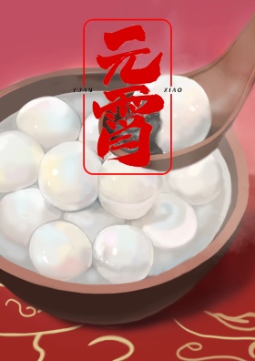 粉色正月十五元宵节节日海报