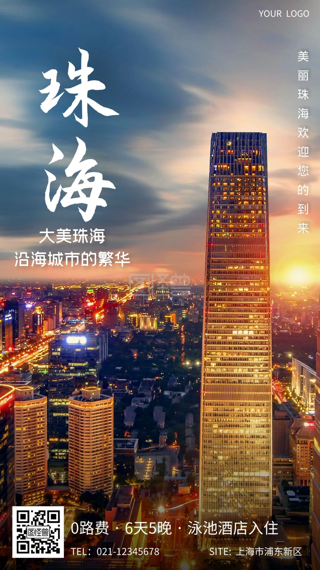 摄影风简约珠海旅游宣传手机营销海报