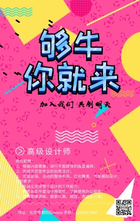 创意大气简约手绘卡通招聘手机海报