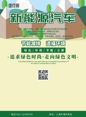 新能源汽车传单绿色