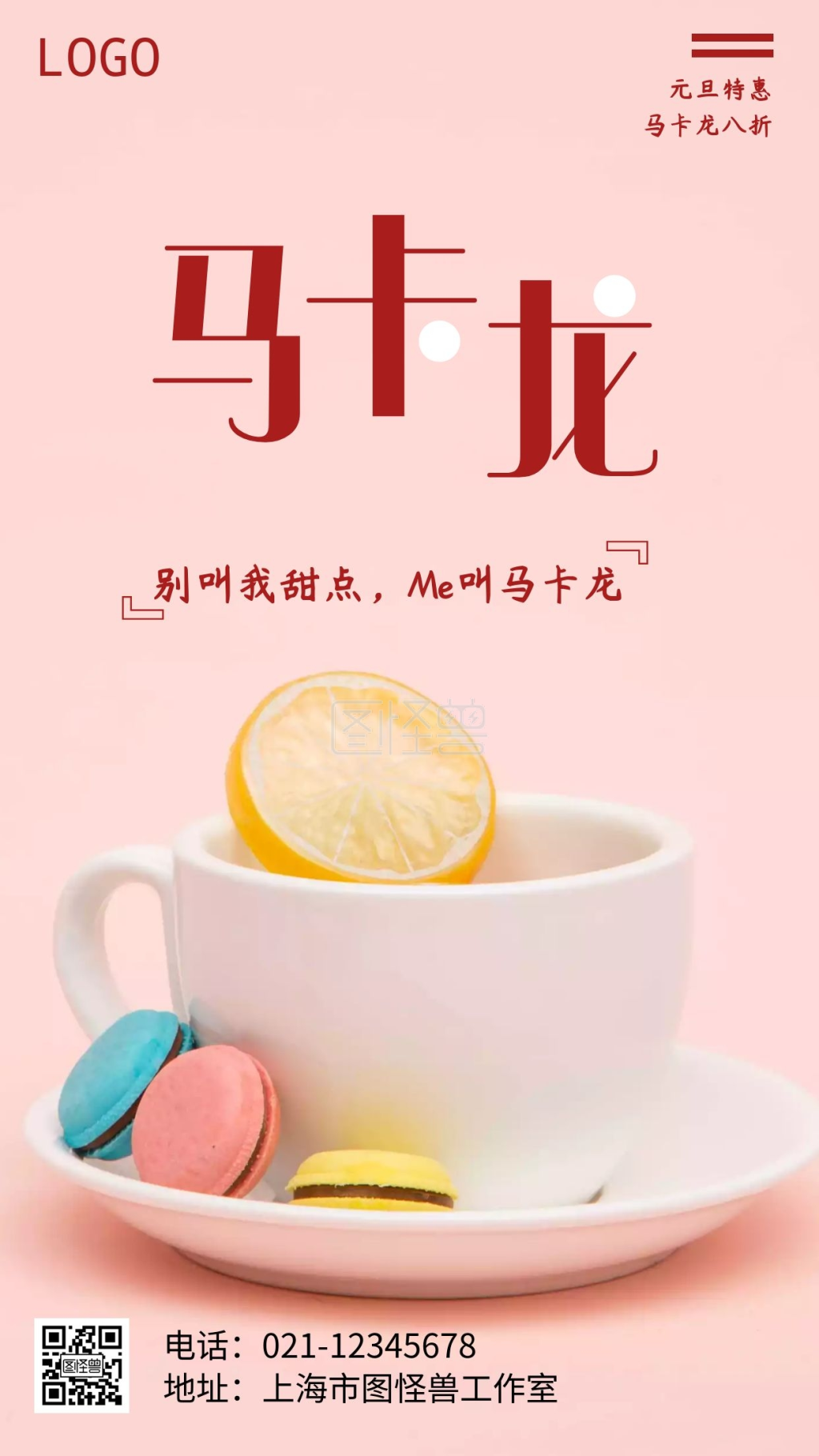 图怪兽手机海报频道提供《马卡龙简约创意手机营销海报》在线图片设计